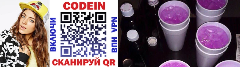 как найти Зеленогорск Кодеиновый сироп Lean напиток Lean (лин)